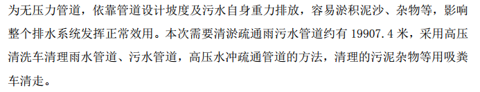 某市污水管清理項目施工組織設(shè)計