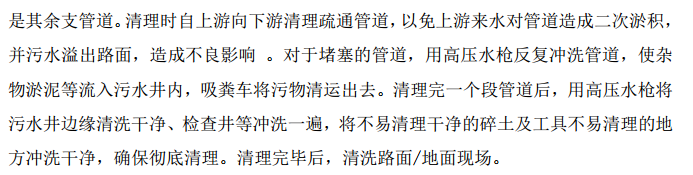 某市污水管清理項目施工組織設(shè)計