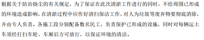 某市污水管清理項目施工組織設(shè)計