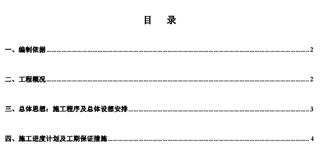 某地区给排水管网工程三标段工程施工组织设计方案