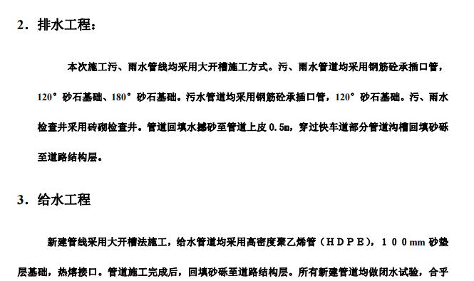 某地区给排水管网工程三标段工程施工组织设计方案