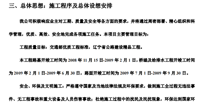 某地区给排水管网工程三标段工程施工组织设计方案