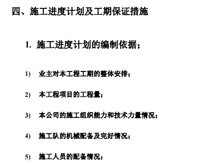 某地区给排水管网工程三标段工程施工组织设计方案