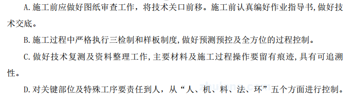 廣東省某建筑節(jié)能項目專項施工組織設(shè)計