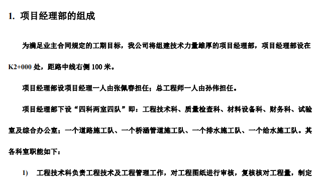 某地区给排水管网工程三标段工程施工组织设计方案
