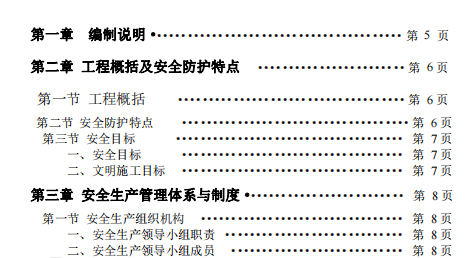 某地区改造工程2号楼安装施工组织设计方案