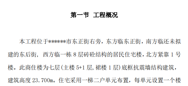 某地区改造工程2号楼安装施工组织设计方案