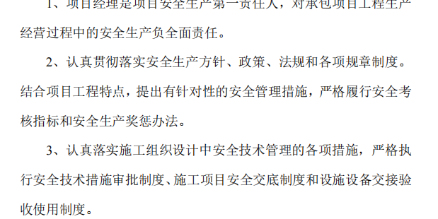 某地区改造工程2号楼安装施工组织设计方案