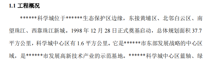 某地区排洪渠工程施工组织设计方案