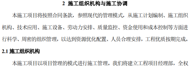 某地区排洪渠工程施工组织设计方案