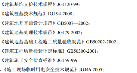 Q市区商品房项目围护钻孔灌注桩专项施工组织设计