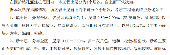 Q市区商品房项目围护钻孔灌注桩专项施工组织设计