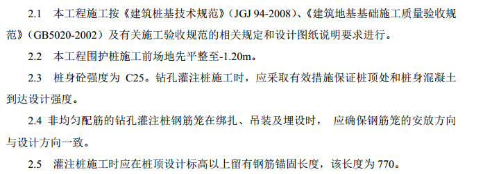 Q市区商品房项目围护钻孔灌注桩专项施工组织设计