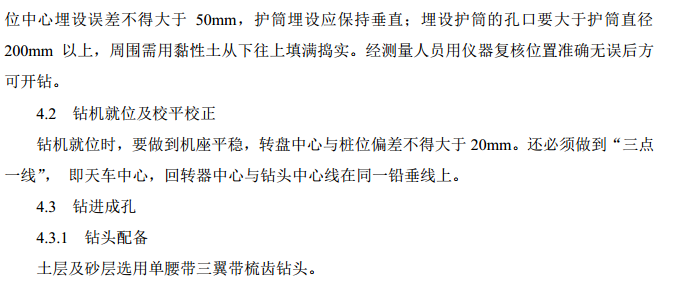 某市區(qū)商品房項目圍護鉆孔灌注樁專項施工組織設(shè)計