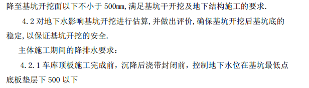 某市區(qū)東部小區(qū)基坑降排水專項施工組織設(shè)計