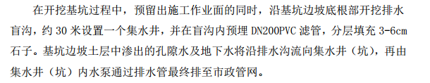 Q市区东部小区基坑降排水专项施工组织设计