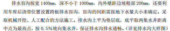 Q市区东部小区基坑降排水专项施工组织设计