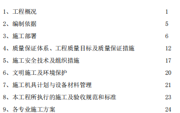 某水厂给排水安装工程施工组织设计方案