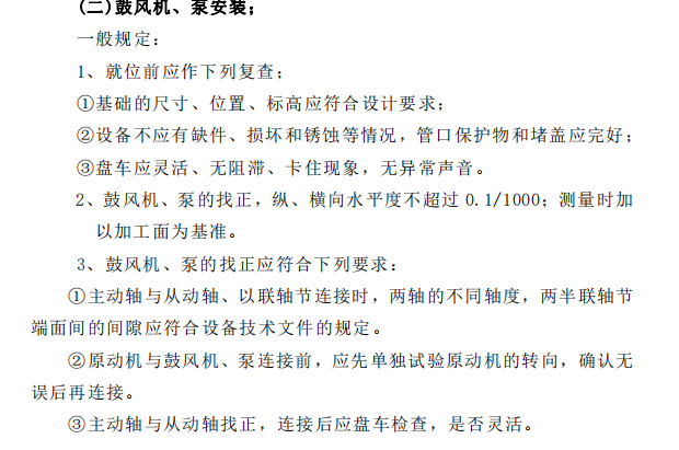 某水厂给排水安装工程施工组织设计方案