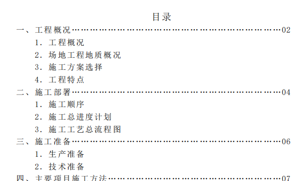 某地区的某倒虹吸管道顶管施工组织设计
