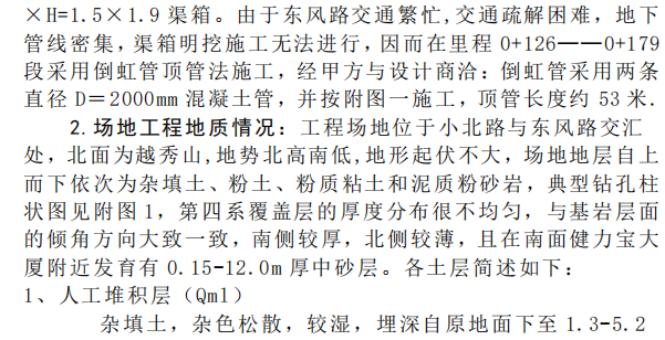 某地区的某倒虹吸管道顶管施工组织设计