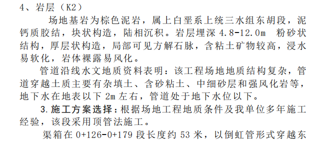某地区的某倒虹吸管道顶管施工组织设计