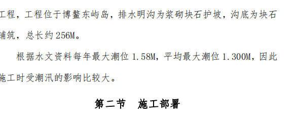 某地区的21孔排泄洪明渠施工组织设计