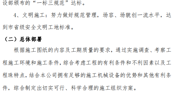 某地区的21孔排泄洪明渠施工组织设计