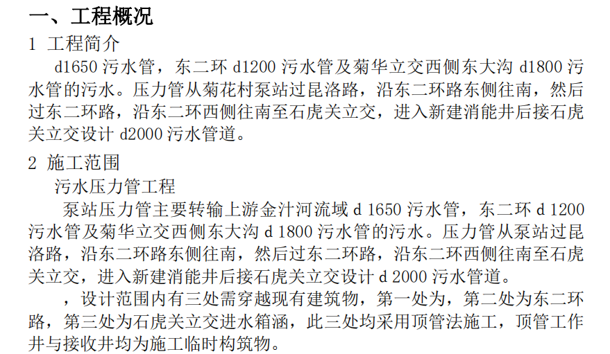某地区的泵站出水压力管工程