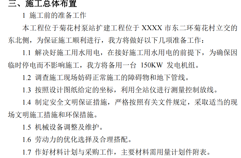某地区的泵站出水压力管工程
