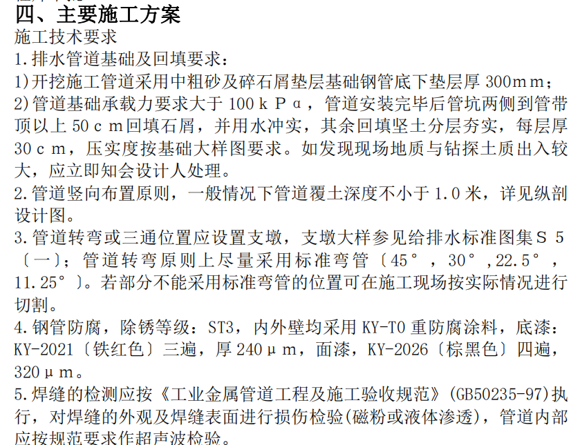 某地区的泵站出水压力管工程