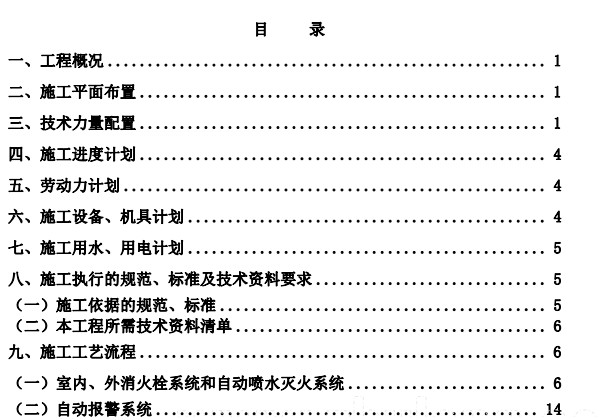 某商住楼消防系统施工组织设计（气体灭火系统、气体灭火系统、防排烟及送排风系统）
