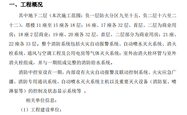 某商住楼消防系统施工组织设计（气体灭火系统、气体灭火系统、防排烟及送排风系统）