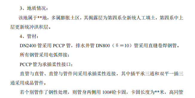 某地区的水厂室外管道项目施工组织设计方案