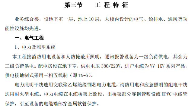 某省市机关业务综合楼水电项目的施工组织设计