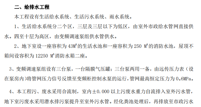 某省市机关业务综合楼水电项目的施工组织设计