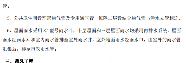 某省市机关业务综合楼水电项目的施工组织设计