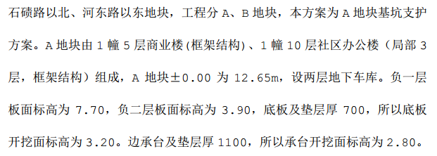 南京市某小区保障房桩基及基坑支护项目的施工组织设计