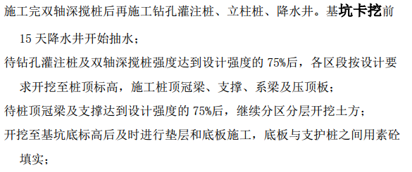 南京市某小区保障房桩基及基坑支护项目的施工组织设计