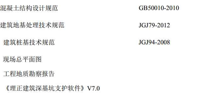 漓江某地区的住宅小区基坑支护的施工组织设计