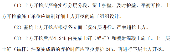 漓江某地区的住宅小区基坑支护的施工组织设计