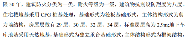 某地區(qū)新建房南站住宅小區(qū)越冬維護(hù)項(xiàng)目施工方案