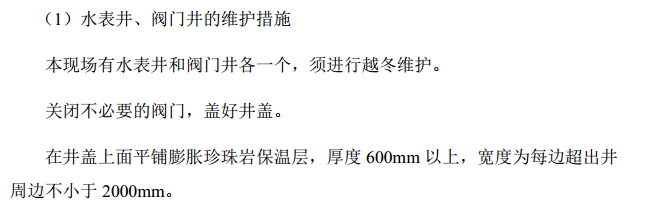 某地區(qū)新建房南站住宅小區(qū)越冬維護(hù)項(xiàng)目施工方案