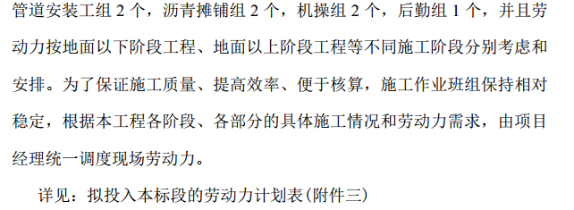 某县农村安全用水项目的施工组织设计