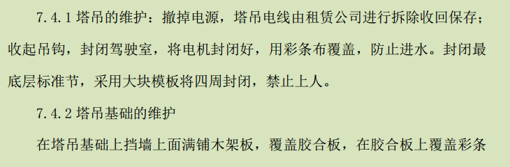 新疆开发区某高层住宅楼冬季维护项目的施工组织设计