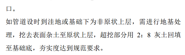 某开发区污水管道项目的施工组织设计