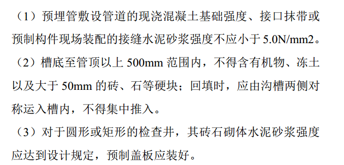 某开发区污水管道项目的施工组织设计