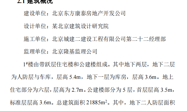 北京C区的住宅修缮给排水工程施工组织设计