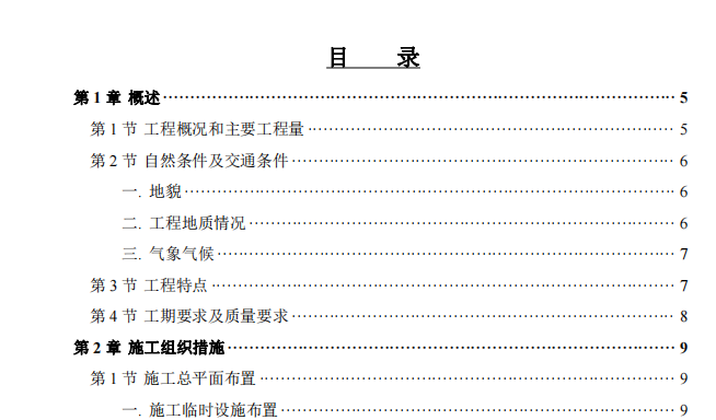 某地区污水尾水处理项目的施工组织设计