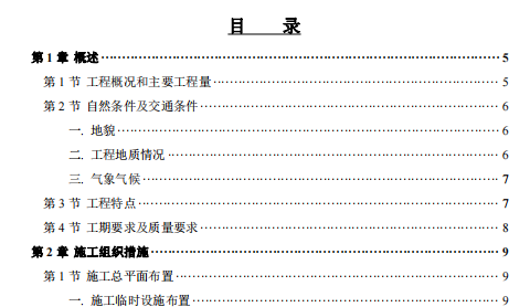 某大型奶牛场沼气工程安装工程施工组织设计